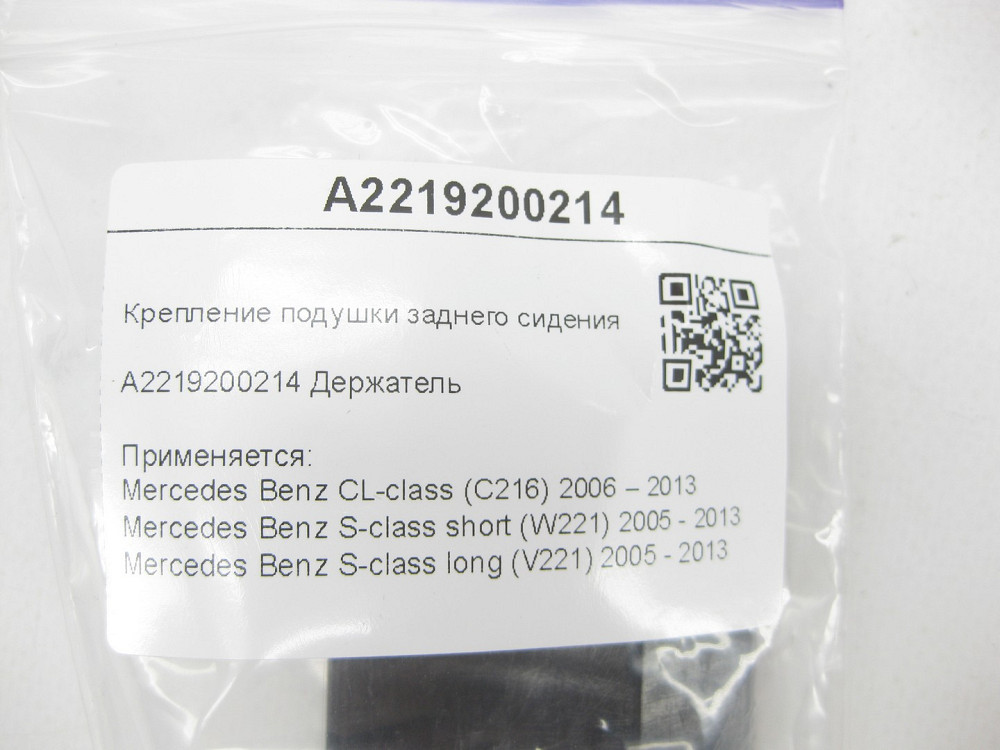 Mercedes-Benz  A2219200214 Кріплення подушки заднього сидіння CL C216 S-class short W221 S-class long V221 Одеса - фото 11