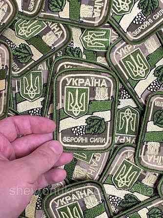 Шеврон ВООРУЖЕННЫЕ СИЛЫ. Украина (Форма прямоугольная. На липучке) Размер 9x7см Киев