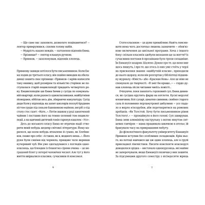 Книга Сон короля - Галина Матвєєва Видавництво Старого Лева (9789664482445) Вінниця - фото 4