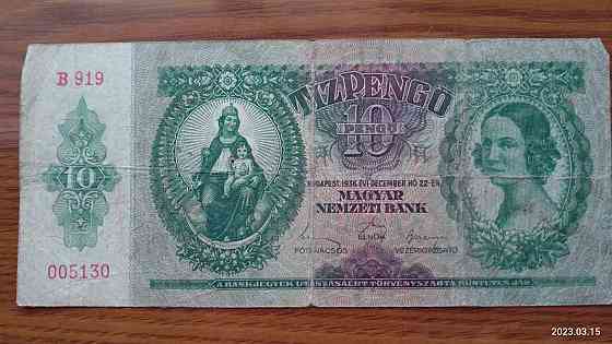 Угорщина/Hungary 10 пеньго 1936г (005130) Полтава