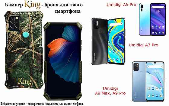 Бампер King для Umidigi A15, A15C, A15 Pro, із посиленим корпусом, колір Ліс Київ