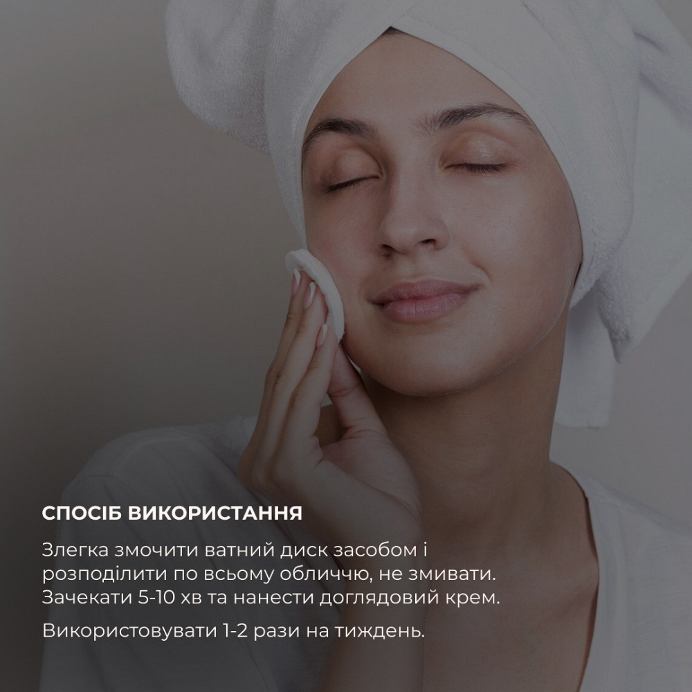 Набір для жирної шкіри обличчя + Тонер-пілінг 2% ВHA + 8,2% AНА Київ - фото 8