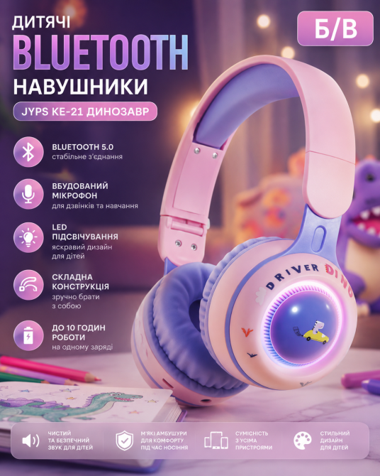 Б/У Детские беспроводные Bluetooth наушники JYPS KE-21 Динозавр со светодиодной подсветкой, микрофоном, складные, фиолетовые Киев - изображение 8