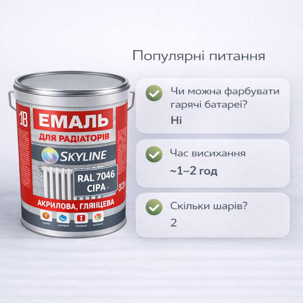 Акрилова емаль для радіаторів і труб опалення SkyLine, глянцева, термостійка, без запаху, сіра, 5л Харків - фото 10