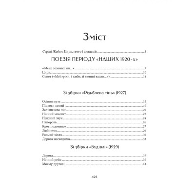 Книга Микола Бажан. Вибрані вірші Vivat (9786171706941) Вінниця - фото 9