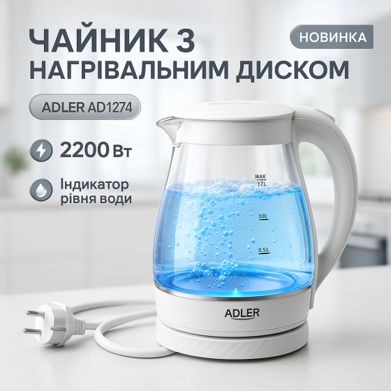 Электрический чайник бесшумный Adler AD 1274 1.7л 2200Вт, Электрический чайник с нагревательным диском QN-10 Львов