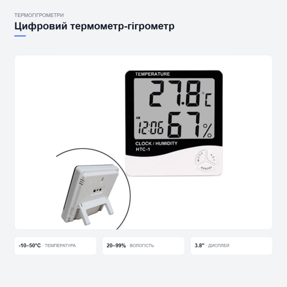 Цифровий термометр-гігрометр HTC-1 Київ