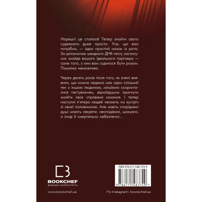 Книга Суджені - Джон Маррс BookChef (9786175483749) Вінниця - фото 9