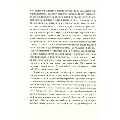 Книга Залишок дня - Кадзуо Ішіґуро Видавництво Старого Лева (9786176796237) Вінниця - фото 6
