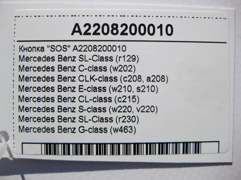 Mercedes-Benz  A2208200010 Кнопка "SOS" E-Class W210 S-Class W220 C-Class W202 SL R129 R230 CL C215 CLK C208 G-Class W463 Одесса - изображение 3