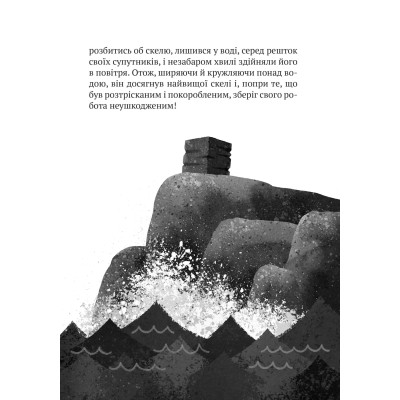 Книга Дикий робот - Пітер Браун Vivat (9786171707108) Вінниця - фото 11