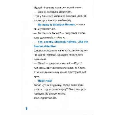 Книга Шерлок-молодший і лондонський ведмідь - THiLO Vivat (9789669429926) Вінниця