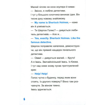 Книга Шерлок-молодший і лондонський ведмідь - THiLO Vivat (9789669429926) Вінниця - фото 5