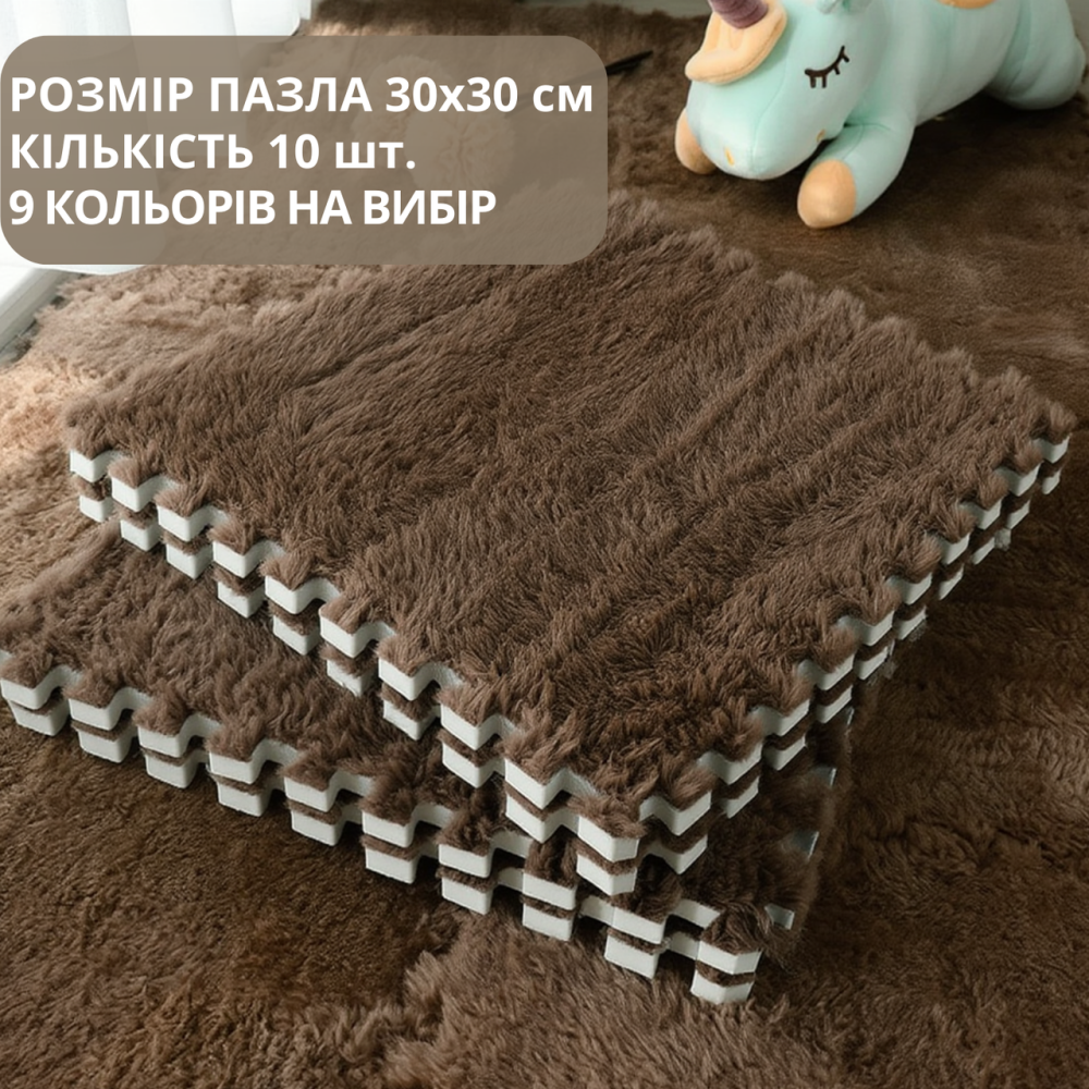 Пазл килимок м'який термокилим плюшевий 60х150см, 10 пазлів тепла підлога, термоковрик для дому, в дитячу кімнату колір сoffee Кам'янець-Подільський - фото 1