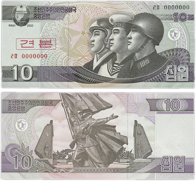 Северная Корея 10 Вон 2002 г UNC ОБРАЗЕЦ Полтава - изображение 1