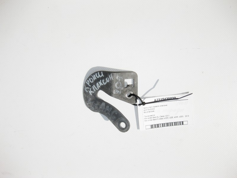 Mercedes-Benz  A2315420020 Кронштейн правого клаксону C-Class W205 SL R231 Одесса - изображение 2