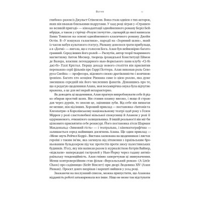 Книга Шалено, глибоко. Щоденники Алана Рікмана Наш Формат (9786178277215) Винница - изображение 14