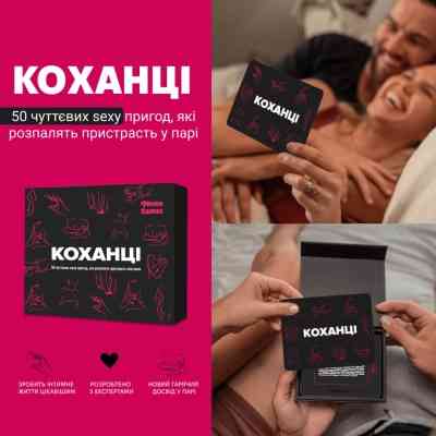 Настольная игра 18+ Memo Games Любовники (укр.) (m-0028) Винница