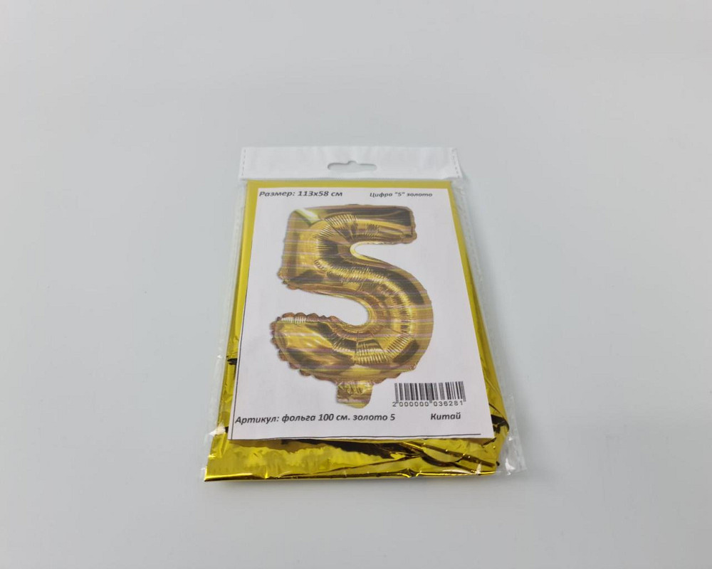Куля фольгована золотой цифра "5", 100 см в пакованні (1 пачка) Харків - фото 3