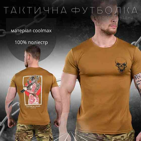 Футболка Військова Тактична Потовідвідна Койот із принтом Odin Череп Одеса