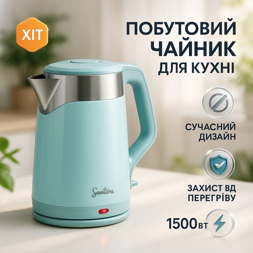 Качественный электрический чайник для дома Suntera EKB-328B 2 Л, Электрический чайник для дома на кухню KN-44 Львов - изображение 8