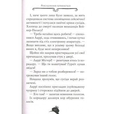 Книга Агата Містері. Місія "Сафарі". Книга 8 - Сер Стів Стівенсон Видавництво РМ (9786178639594) Вінниця - фото 11
