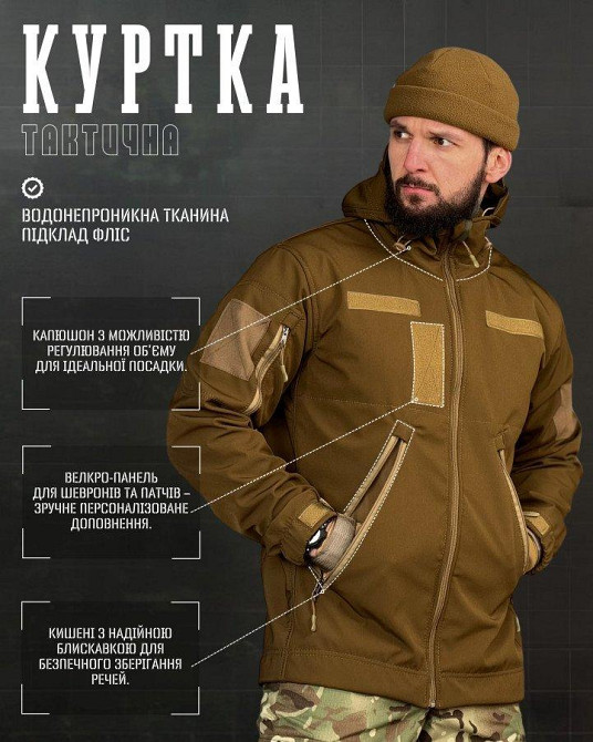 Демисезонная тактическая куртка софтшел  lion кайот   ВТ5052 Одесса - изображение 5
