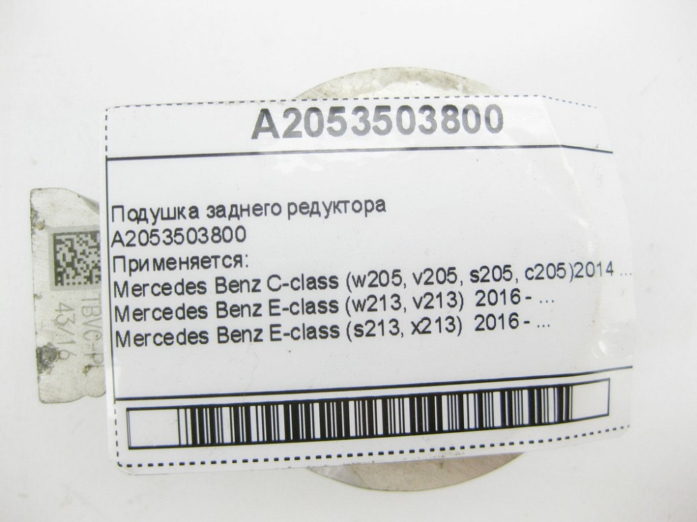Mercedes-Benz  A2053503800 Подушка заднього редуктора C-Class W205 E-Class W213 GLC X253 Одеса - фото 8