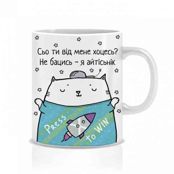 Оригінальна чашка з приколом для ІТ спеціаліста, Кіт айтішнік Вінниця