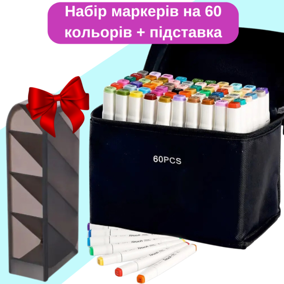 Набор маркеров двусторонние спиртовые 60 шт Touch Smooth для скетчинга+Подставка для маркеров черная Каменец-Подольский