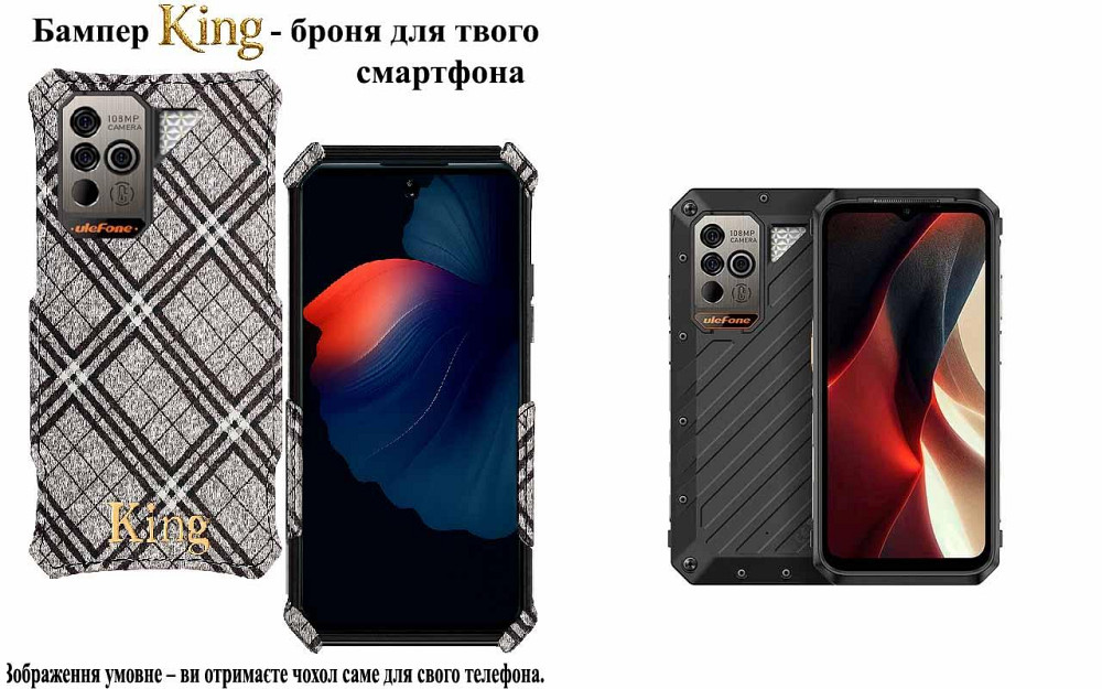Бампер King для Ulefone Power Armor 18, Power Armor 18T, із посиленим корпусом, колір Клітинка Київ - фото 1