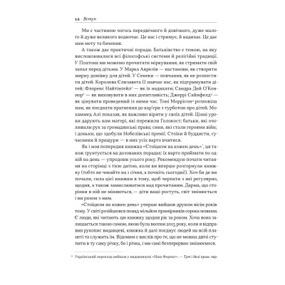 Книга Татові на щодень. 366 роздумів про батьківство, любов і виховання дітей - Раян Голідей Наш Формат (9786178277857) Вінниця - фото 9