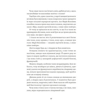 Книга Тролейбус номер 15. Подорож у близьке минуле - Наталка Діденко Видавництво Старого Лева (9789664484449) Винница - изображение 11