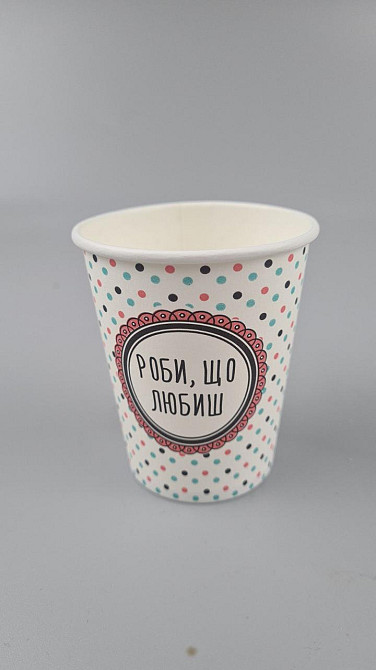 Паперові склянки кольорові 175 мл "Дилай, що любиш БІЛИЙ" Маестро (50 шт.) Харків - фото 2