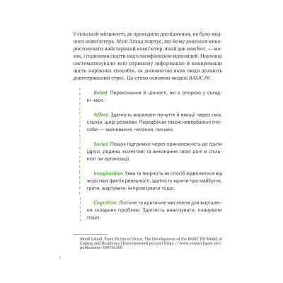 Книга Що зі мною? - Марк Лівін, Софія Терлез Vivat (9786171705906) Вінниця - фото 2