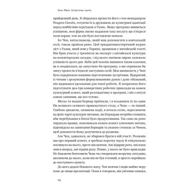 Книга Культурна карта. Бар'єри міжкультурного спілкування в бізнесі - Ерін Меєр Наш Формат (9786178437756) Винница - изображение 8