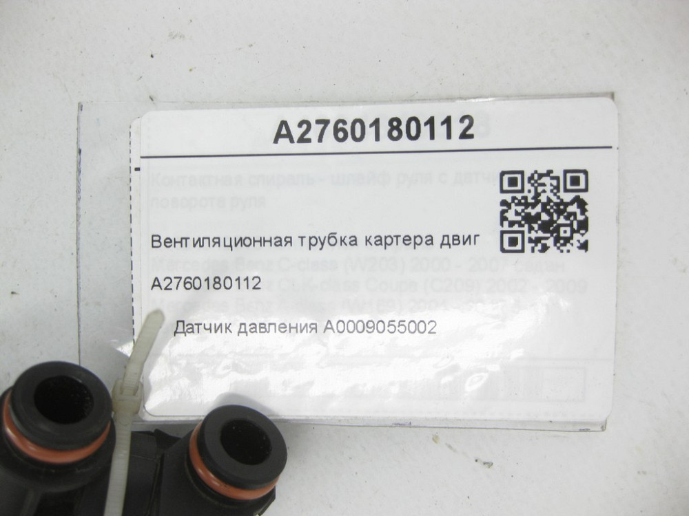 Mercedes-Benz  A2760180112 Вентиляційна трубка картера двигуна M276 V6 3.0 + датчик тиску A0009055002 C-Class Cabrio A205 C-class Estate S205 Одеса - фото 6