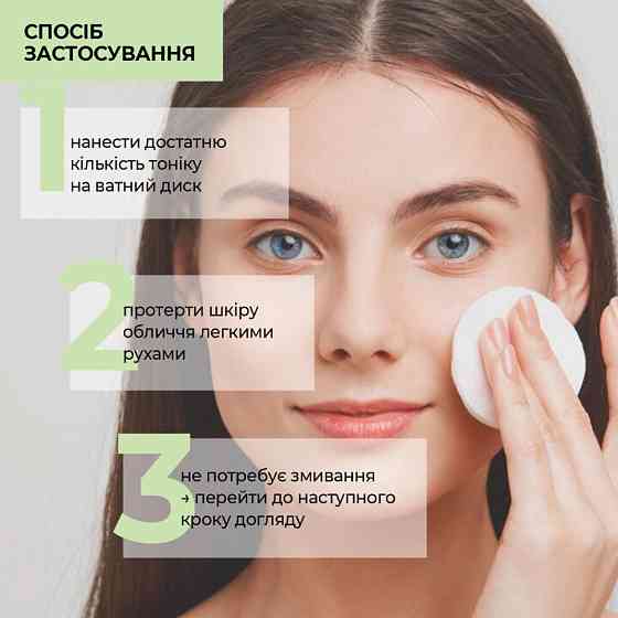 Матувальний тонік для комбінованої та жирної шкіри Skin Detox Joko Blend 150 мл Вінниця