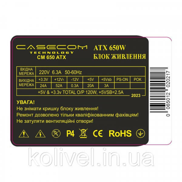БЖ 650W Casecom, 120mm, 4хSATA, Bulk (CM 650 ATX) Киев - изображение 3