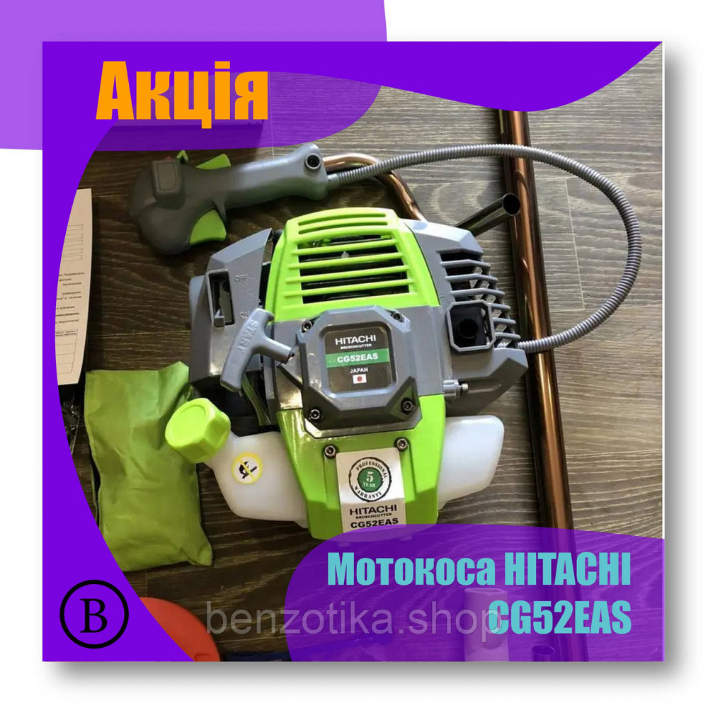 МОТОКОСА HITACHI CG52EAS Бензокоса Тріммер Кущоріз Київ - фото 1