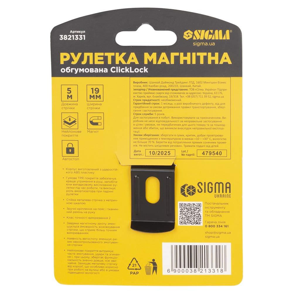 Рулетка магнітна гумова ClickLock нейлонове покриття автостоп 5 м × 19 мм SIGMA (3821331) Київ - фото 7