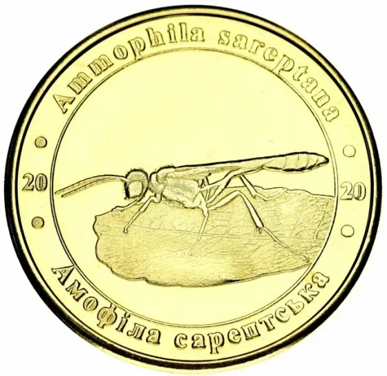 Україна 1 злодій 2020 Червона книга України Оса Амофіла UNC Полтава