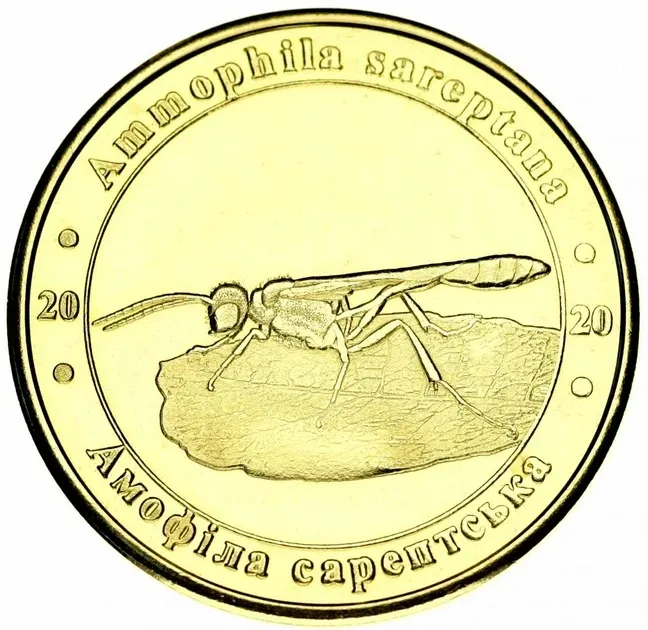 Україна 1 злодій 2020 Червона книга України Оса Амофіла UNC Полтава - фото 1