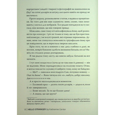 Книга Привіт, незнайомко - Кетрін Сентер Видавництво РМ (9786178426477) Вінниця - фото 12