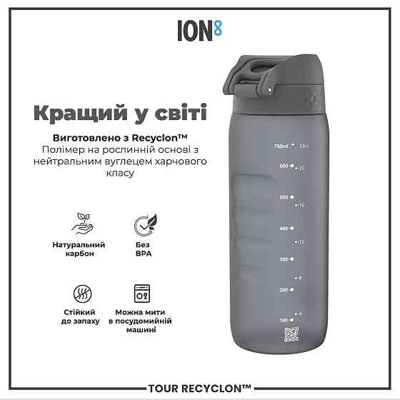 Пляшка для води ION8 750 мл. BPA Free, Grey Київ