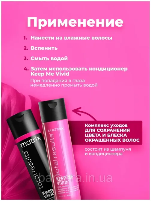 Шампунь для окрашенных волос Matrix Keep Me Vivid для сохранения цвета ярких  оттенков 1000 Киев - изображение 7