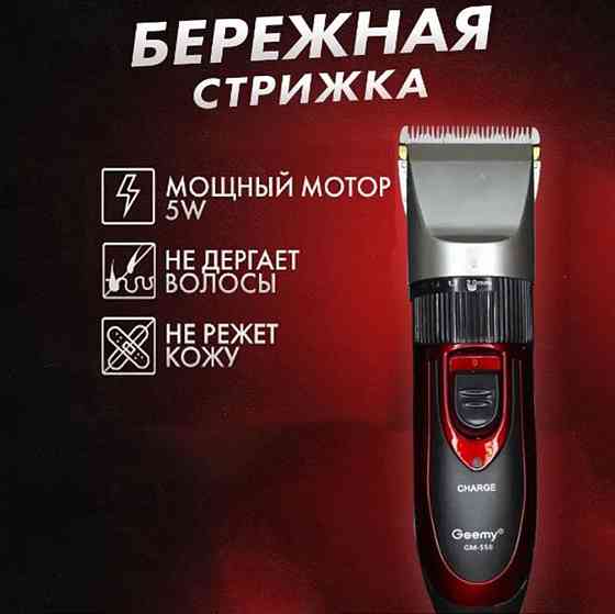 Електрична машинка з насадкою для бороди GEMEI GM-550, Машинка окантувальна професійна WB-716 для бороди Київ