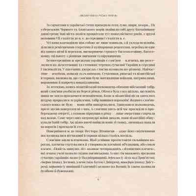 Книга Оповиті легендами. Славетні правительки і правителі Русі-України - Олена Радзивілл Видавництво РМ (9786178512781) Вінниця