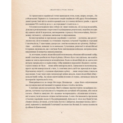 Книга Оповиті легендами. Славетні правительки і правителі Русі-України - Олена Радзивілл Видавництво РМ (9786178512781) Вінниця - фото 4