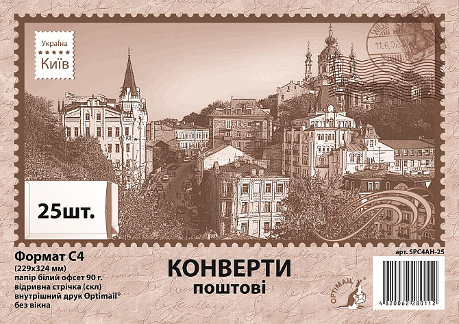 Конверт C4 скл офсет бок. (0+1) 90г Optimail® по 25 шт./уп. 4817100000, шт Київ - фото 1